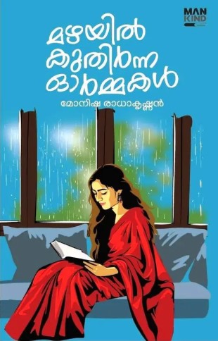 Mazhayil Kuthirnna Ormmakal 6th Edition